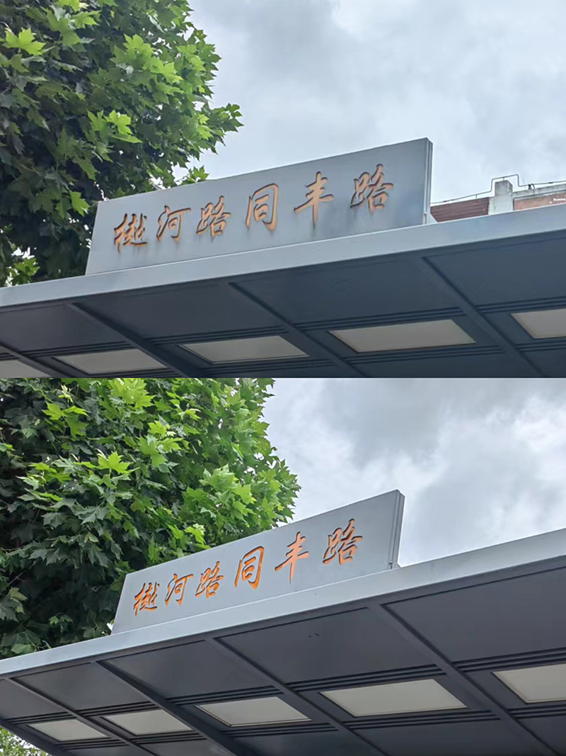 煥然一新！公交站臺(tái)又一次改造升級(jí)！-8-s.jpg